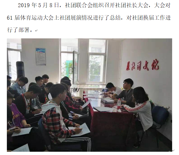 团委：社长大会1.png