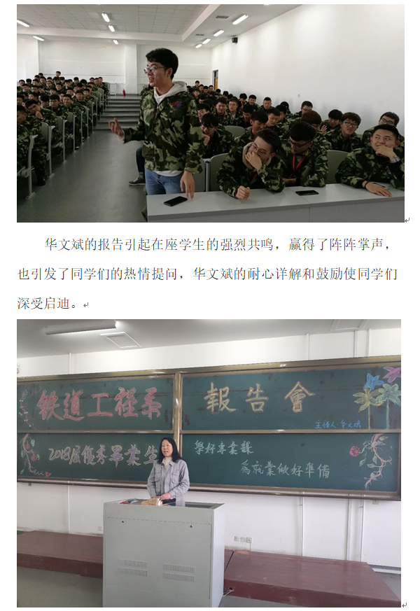 铁道：报告会3.png