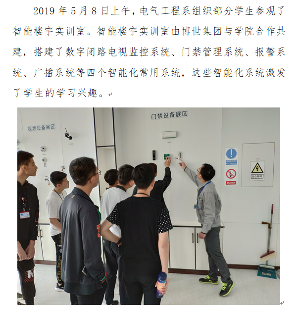 电气：智能楼宇1.png