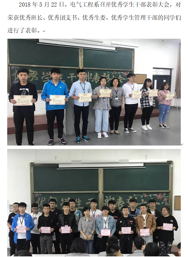 电气表彰1.png