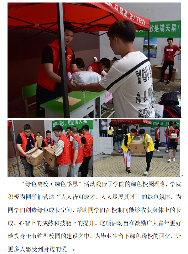 团委：绿色离校2.png