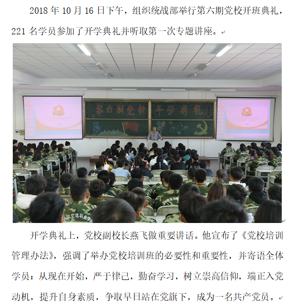 组织部：第六期党校开班典礼1.png