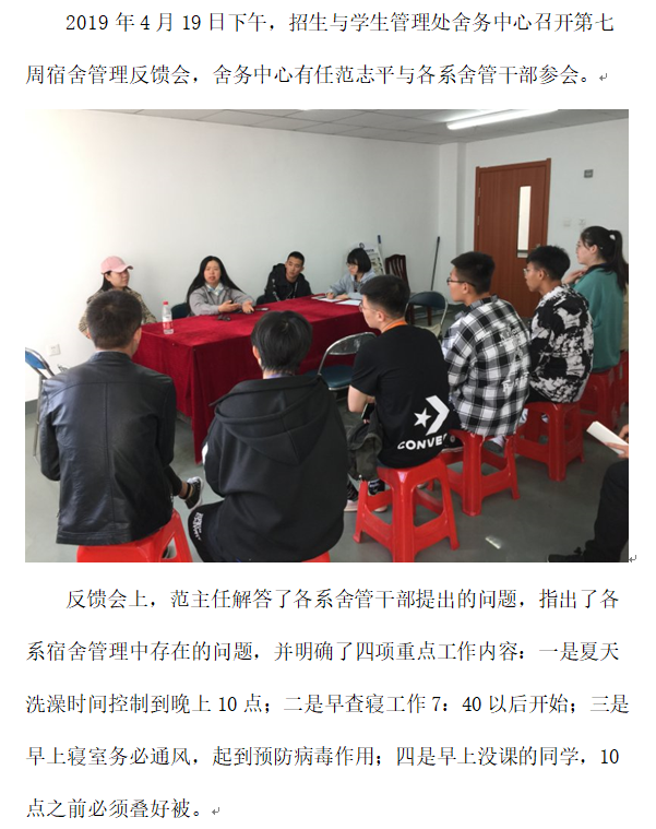 学生处：宿舍管理1.png