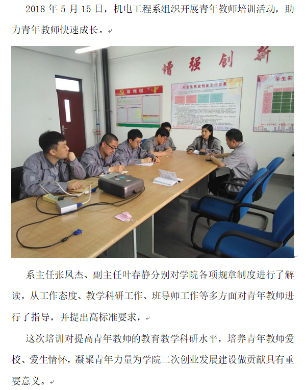机电培训青年教师.png