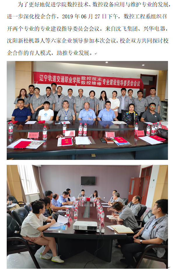 数控：专业建设指导委员会会议.png