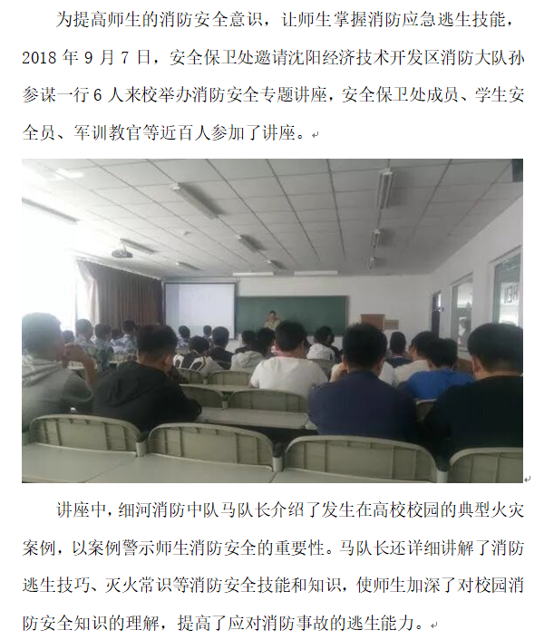安全保卫处消防专题1.png