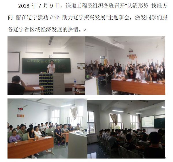 铁道：主题班会.png