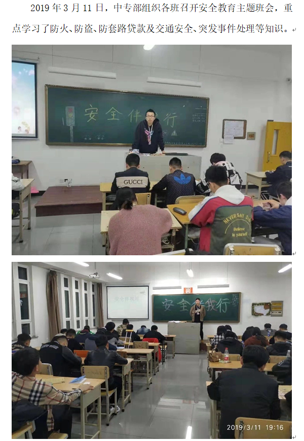 中专部：安全班会.png