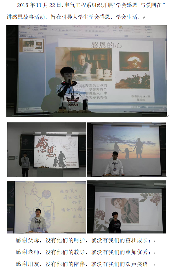 电气：讲感恩故事.png