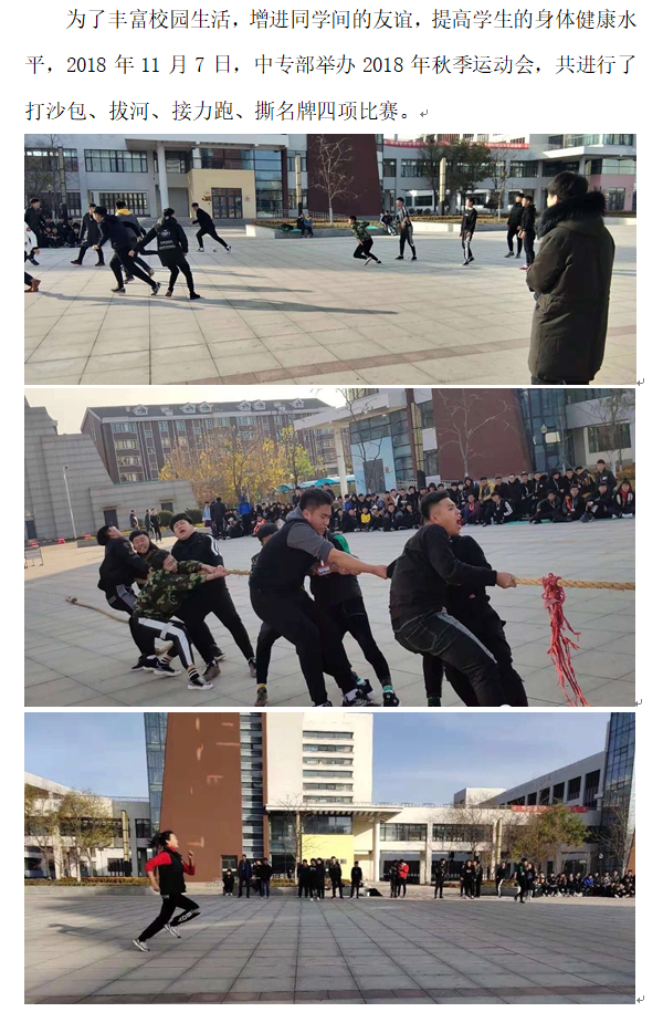 中专部：秋季运动会1.png