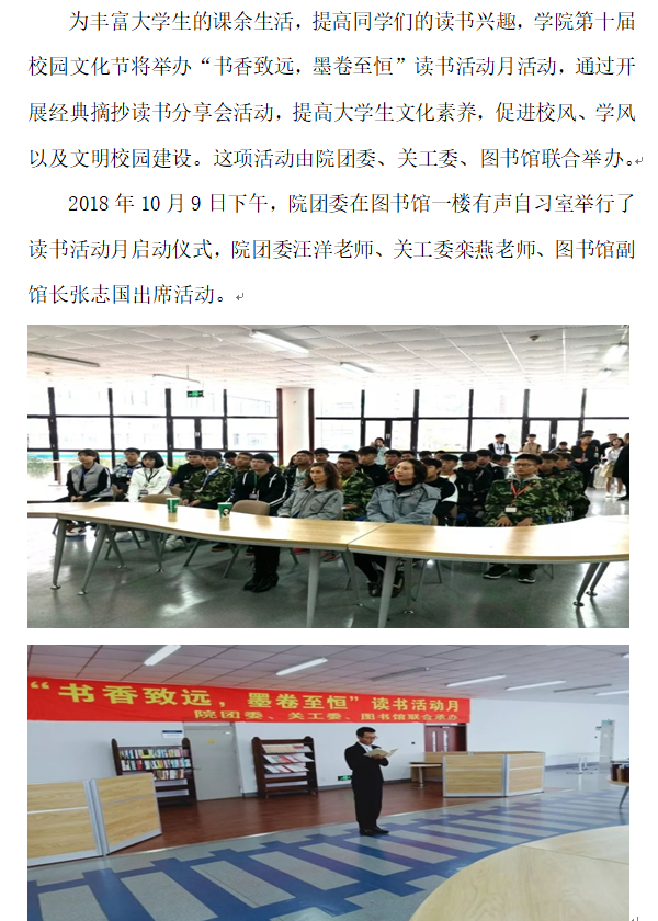 团委：读书月开幕式1.png