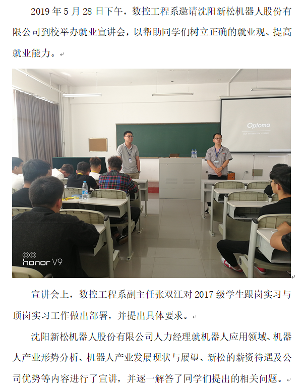 数控：新松宣讲1.png