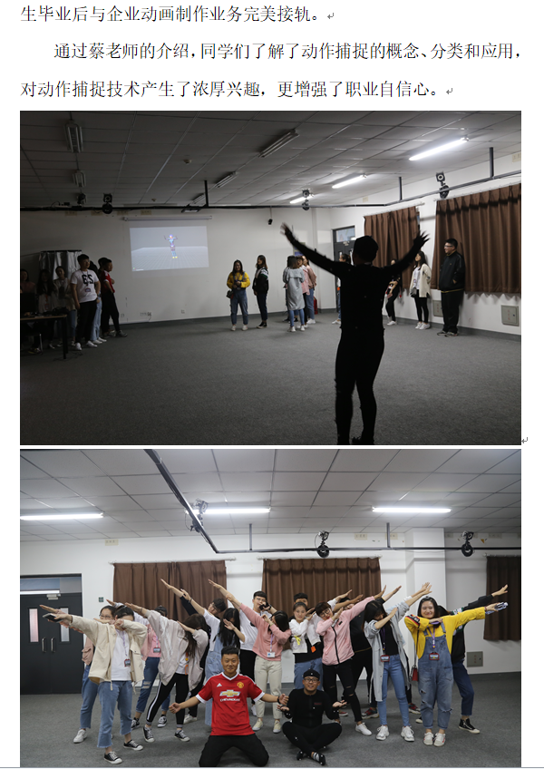 参观动作捕捉实训2.png